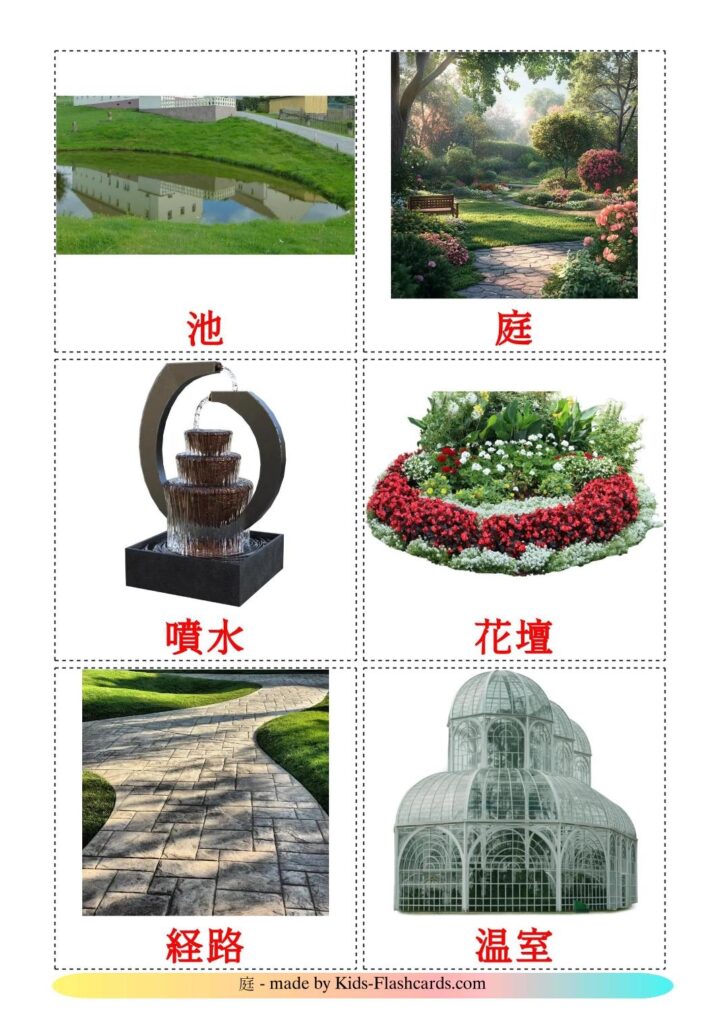 18 FREE Garden Flashcards PDF Japanese Words