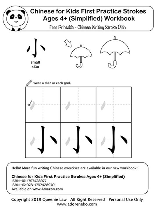 Free Printable Chinese For Kids First Practice Strokes Worksheet 