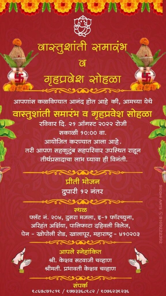 Griha Pravesh Housewarming Invitation Card Marathi House Warming