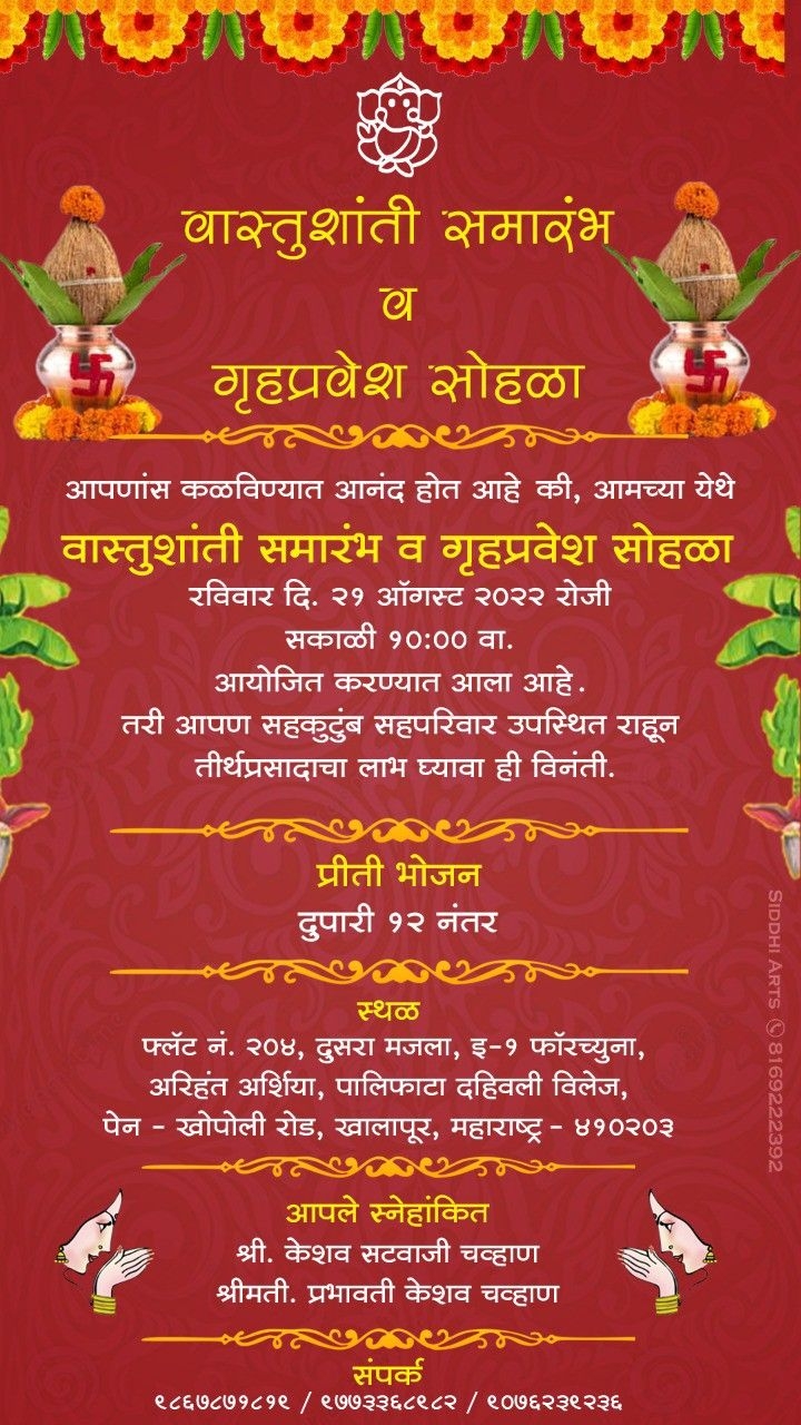 Griha Pravesh Housewarming Invitation Card Marathi House Warming 