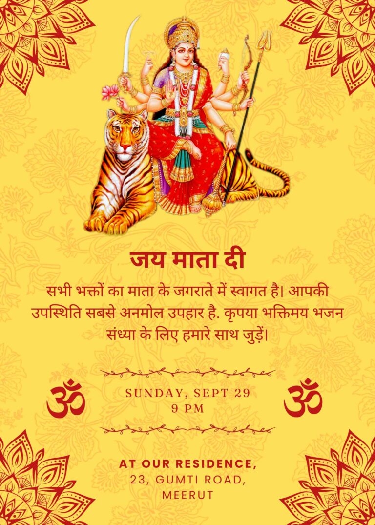 Jagran Invitation Wordings Jagran Invitation