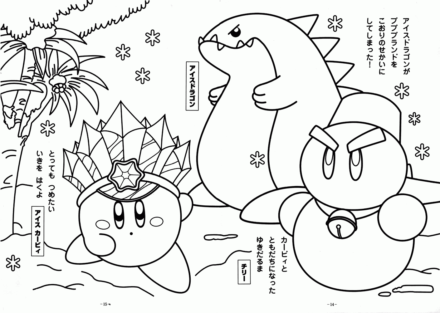 Kirby Coloring Pages