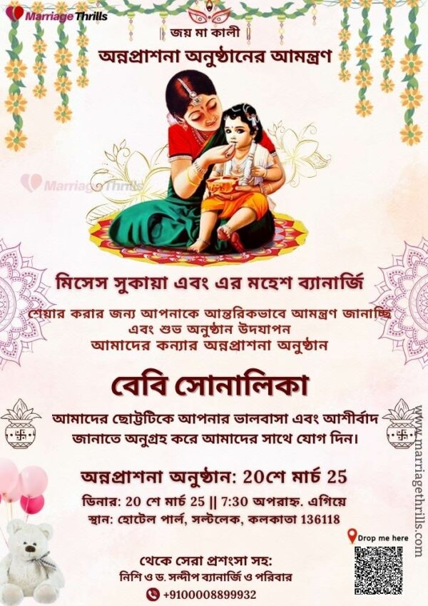 annaprashan invitation template free